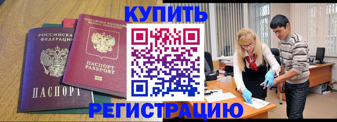 прописка для работы в Грязовце